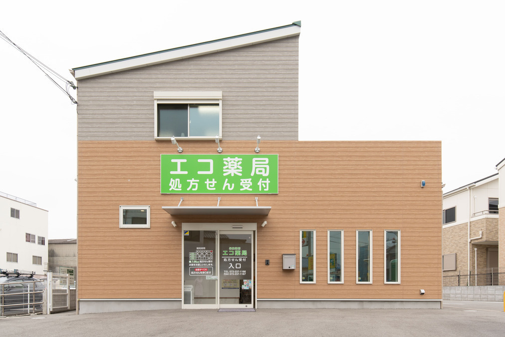 エコ薬局 大野芝店の写真