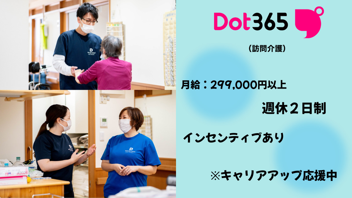 ドット365都町（訪問介護）（生活支援員の求人）の写真2枚目：