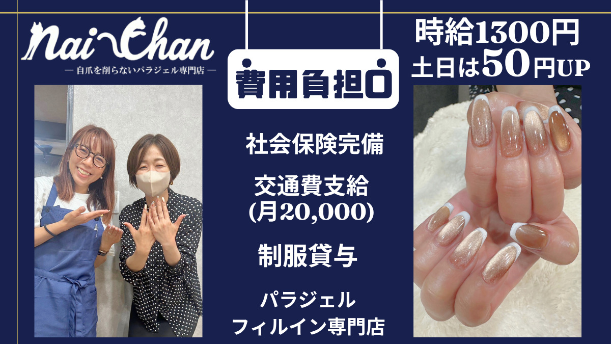 Nai-Chan後楽園【春日駅店】の写真