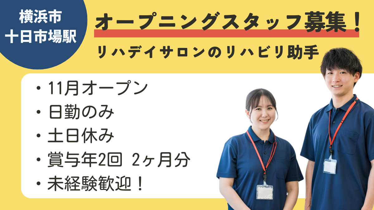 リハビリデイサロン UMI CHEFS(仮)の写真