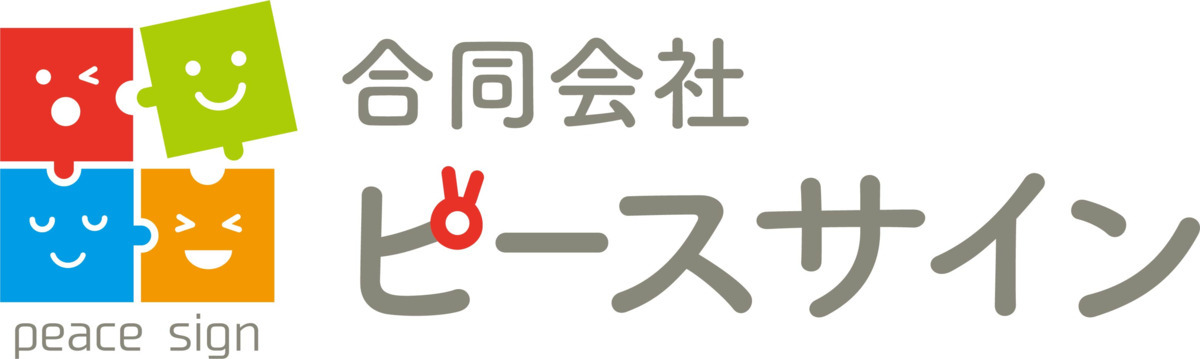 放課後等デイサービス・児童発達支援ピースサイン（保育士の求人）の写真1枚目：2023年4月1日オープンの施設です！