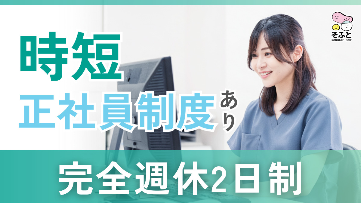そふと訪問看護ステーションの写真