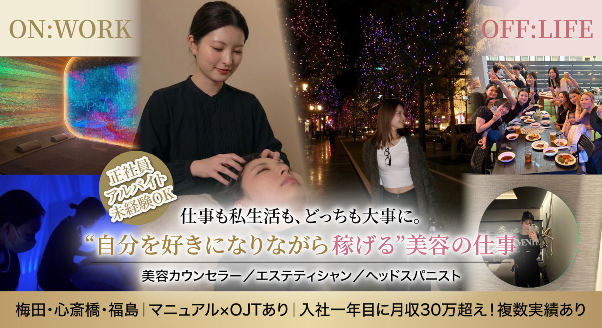 MENTE心斎橋店（エステティシャン/セラピストの求人）の写真