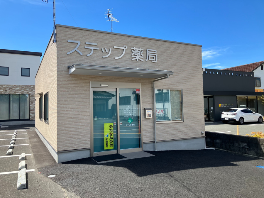 ステップ薬局の写真