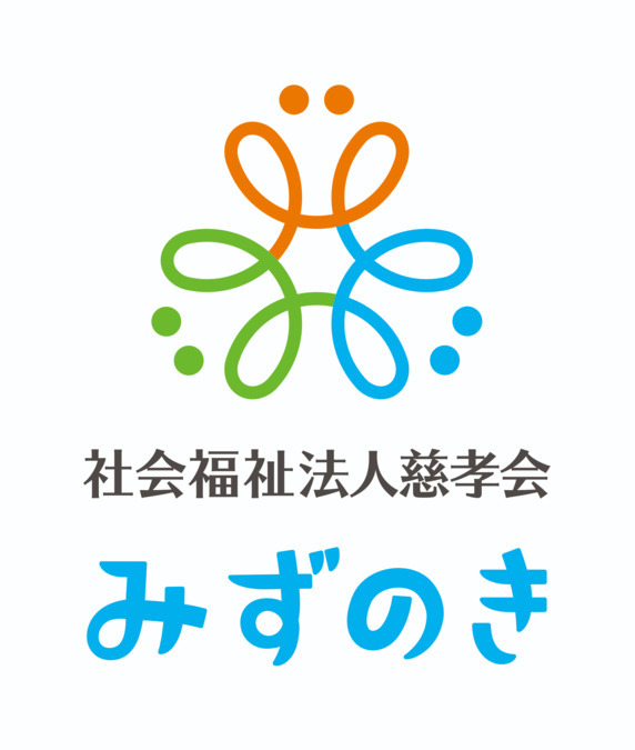 児童発達支援・放課後等デイサービス　 みずのきの写真