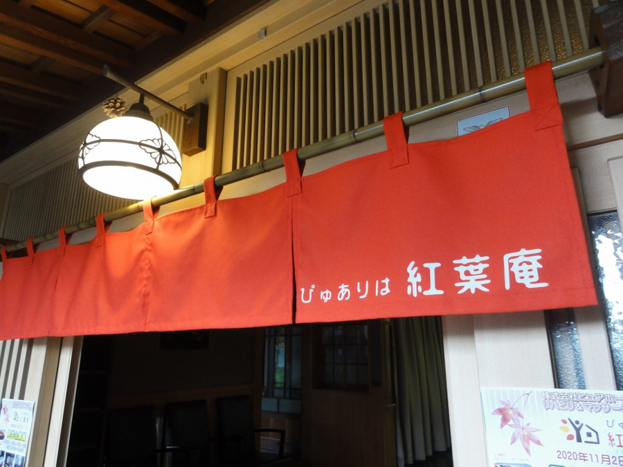 ぴゅありは紅葉庵（看護師/准看護師の求人）の写真2枚目：