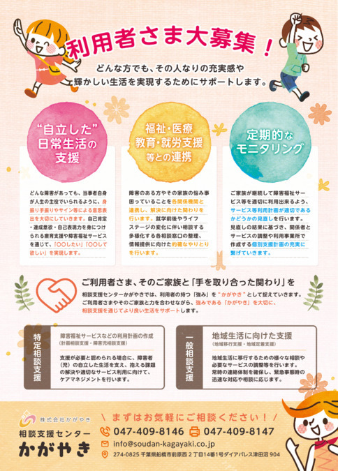 相談支援センター かがやきの写真3枚目：