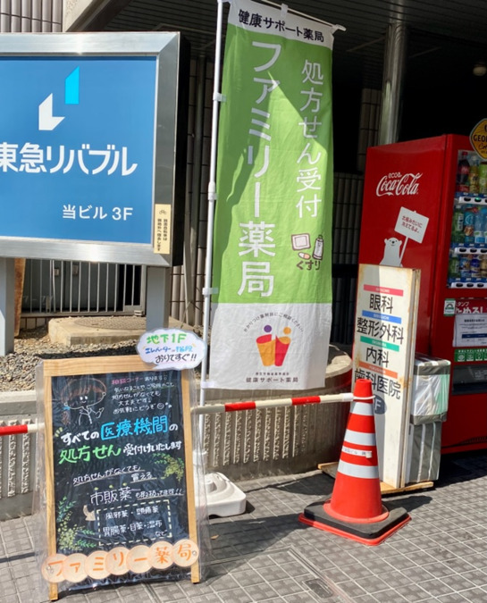 ファミリー薬局　東陽町店（薬剤師の求人）の写真4枚目：