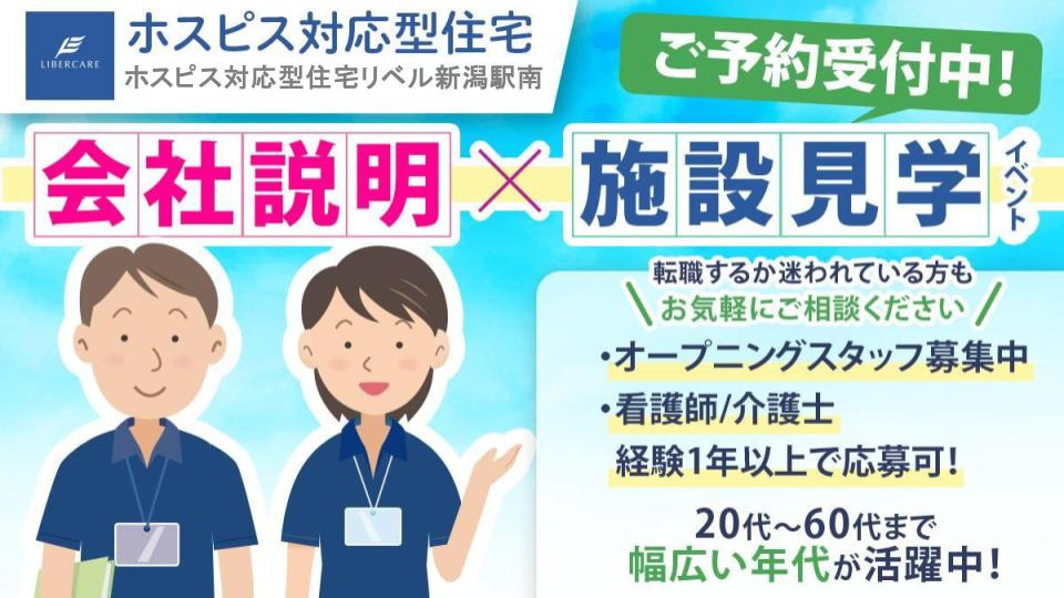 ホスピス対応型住宅リベル 新潟駅南の写真