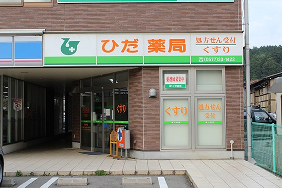V・ドラッグひだ高山日赤前薬局の写真