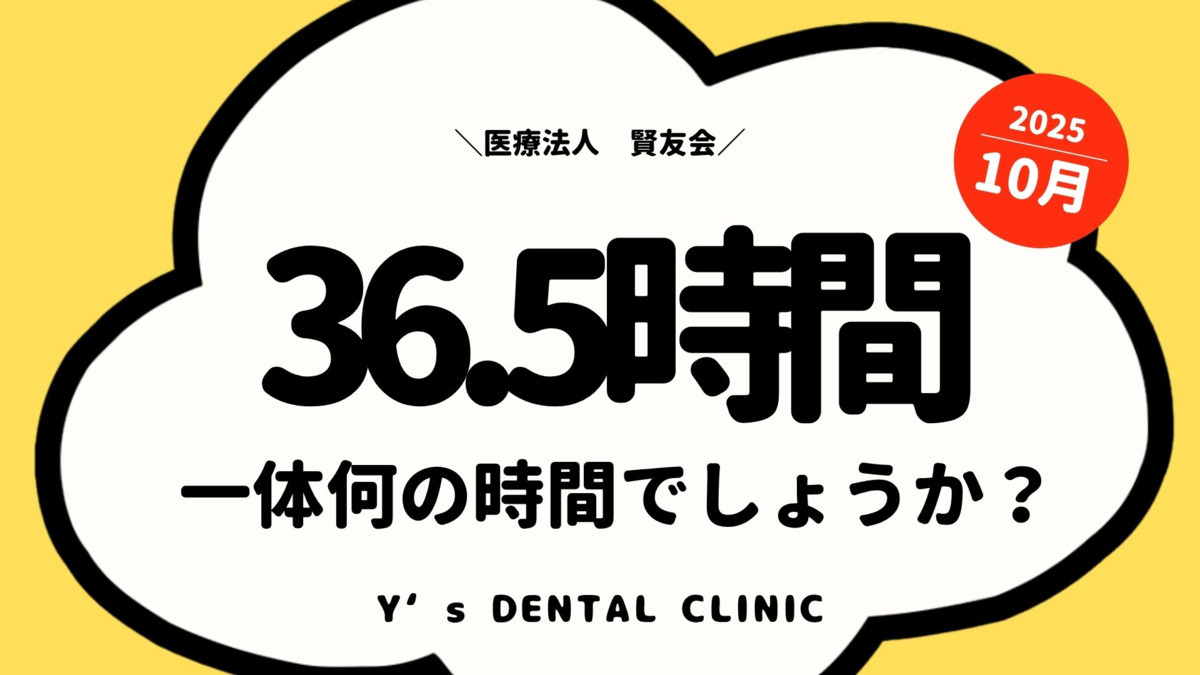 医療法人　賢友会　Y's DENTAL CLINIC（歯科衛生士の求人）の写真2枚目：