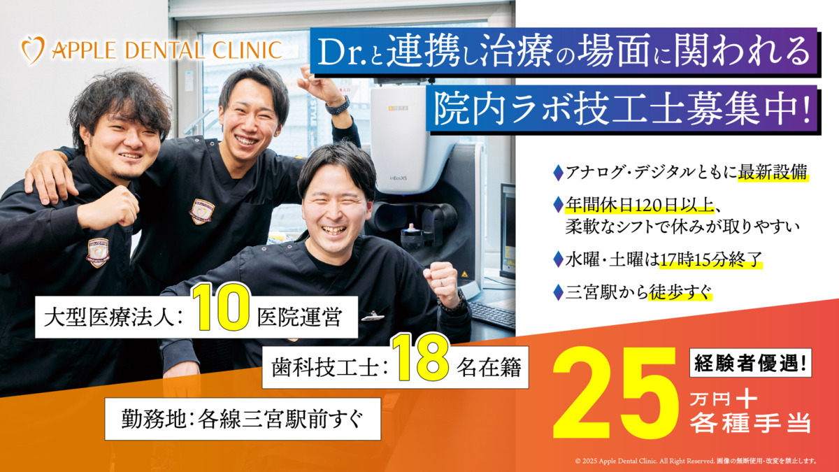 アップルデンタルラボの写真
