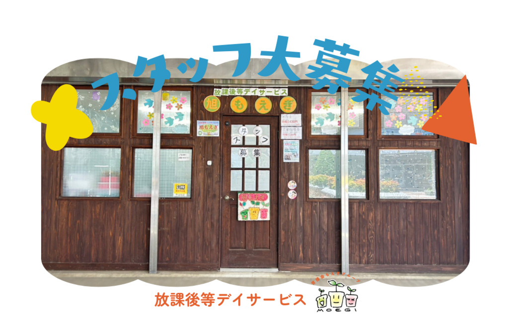 旭もえぎ（作業療法士の求人）の写真：