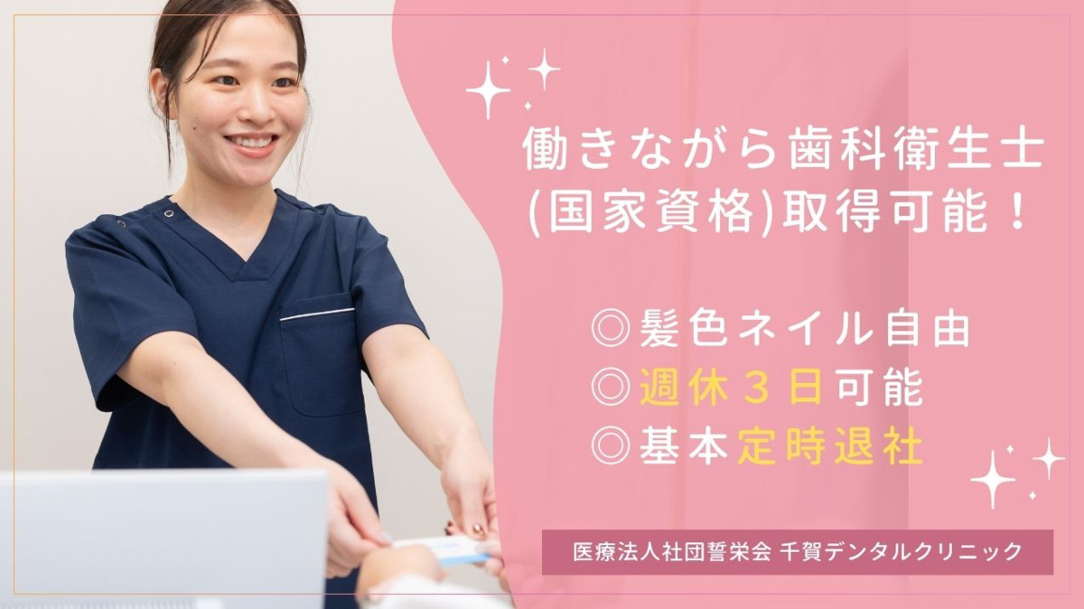 千賀デンタルクリニック　大井町トラックス医院の写真