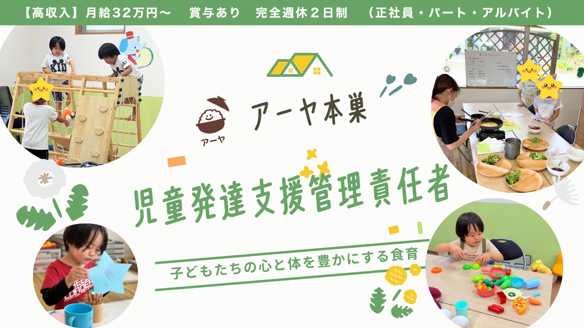 児童発達支援・放課後等デイサービス アーヤ本巣の写真