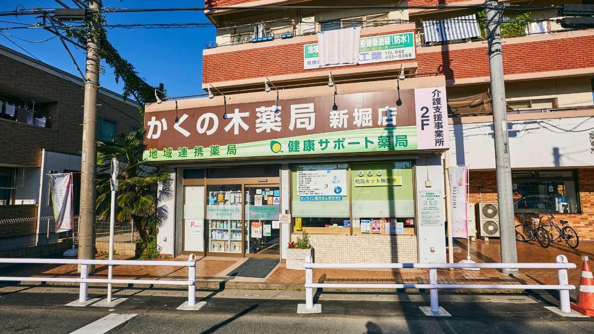 かくの木薬局　新堀店の画像