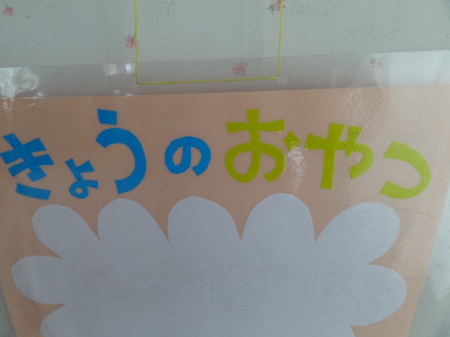 児童デイサービスはぴてぃの写真3枚目：手作りおやつがみんな大好き