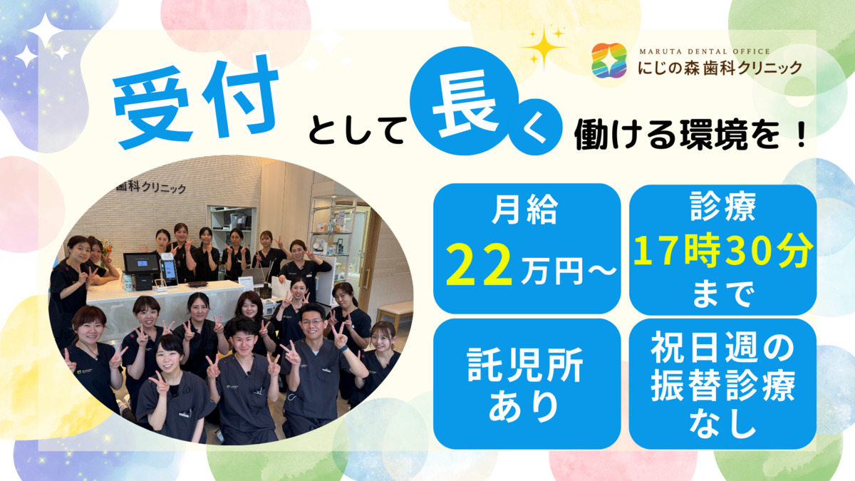 医療法人 MARUTA DENTAL OFFICE  にじの森歯科クリニックの写真