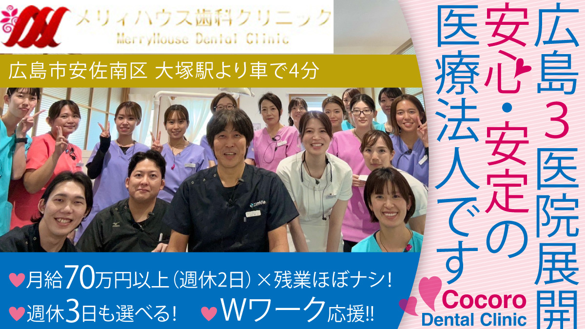 メリィハウス歯科クリニックの写真