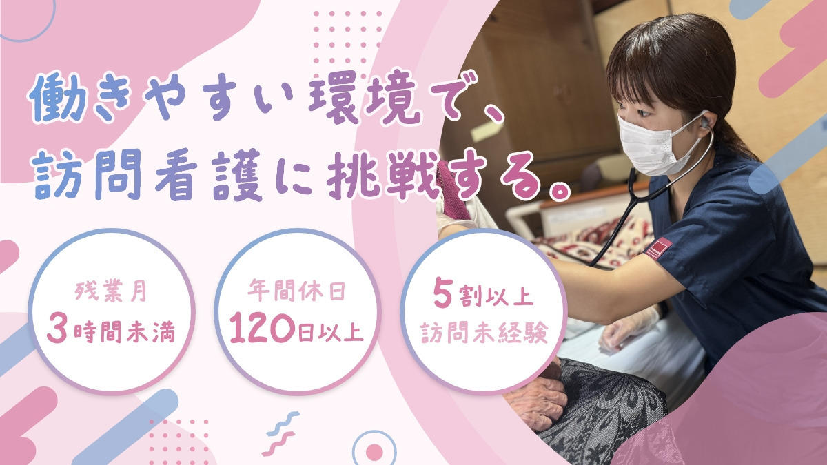 くじら訪問看護ステーション の写真