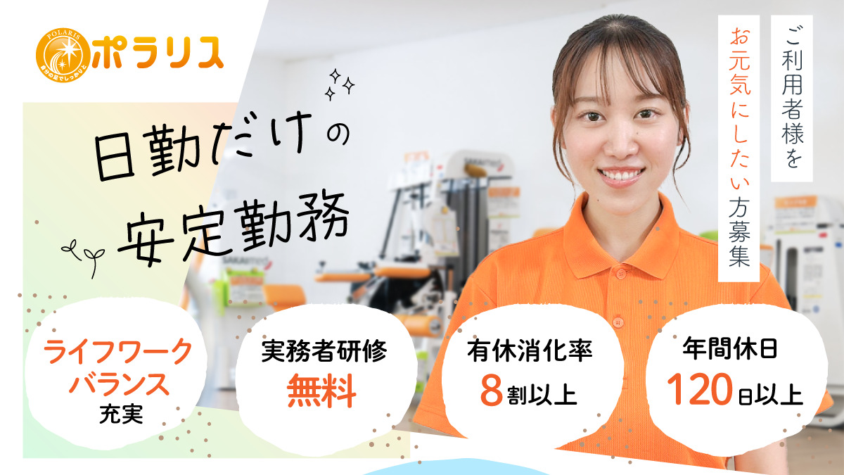 ポラリスデイサービスセンター山手台の写真