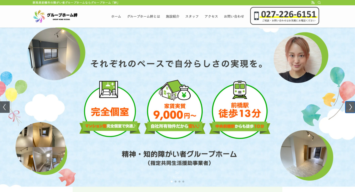 グループホーム絆 前橋（生活支援員の求人）の写真：