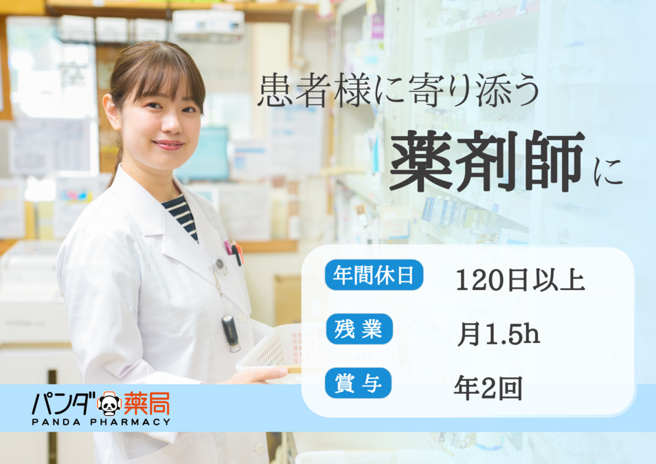 パンダ薬局 新小岩店の写真