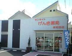 サンライトげんき薬局岸和田店の写真