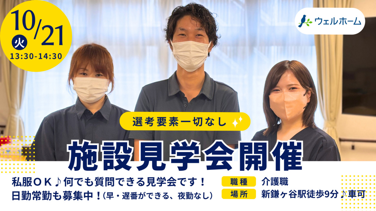在宅ホスピス　『ウェルホーム鎌ヶ谷』　の写真