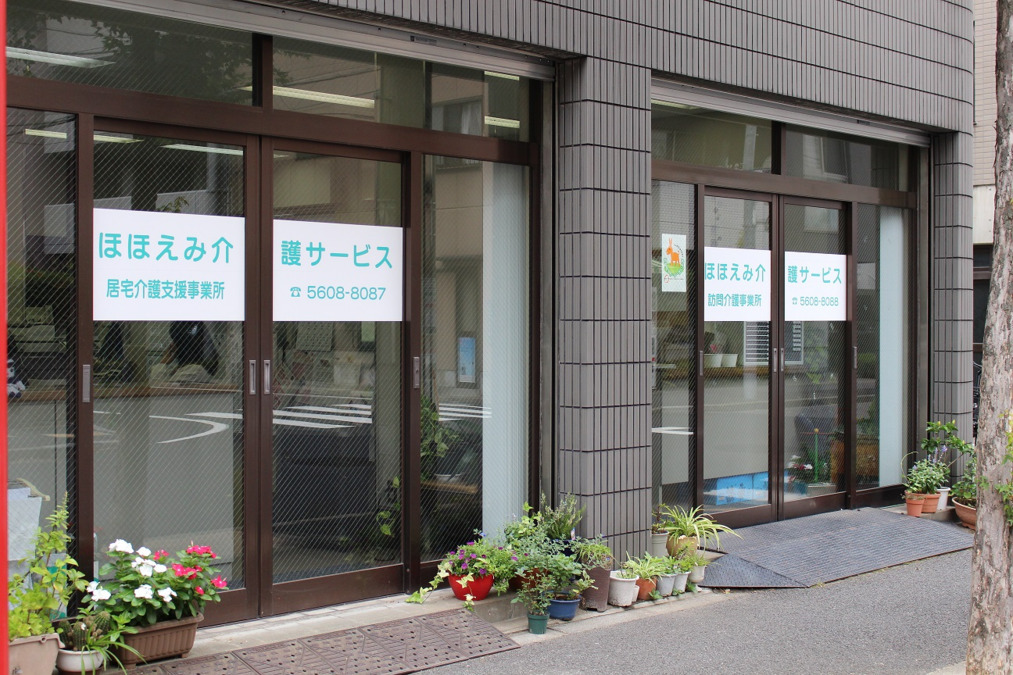 有限会社　ほほえみ介護サービスの写真