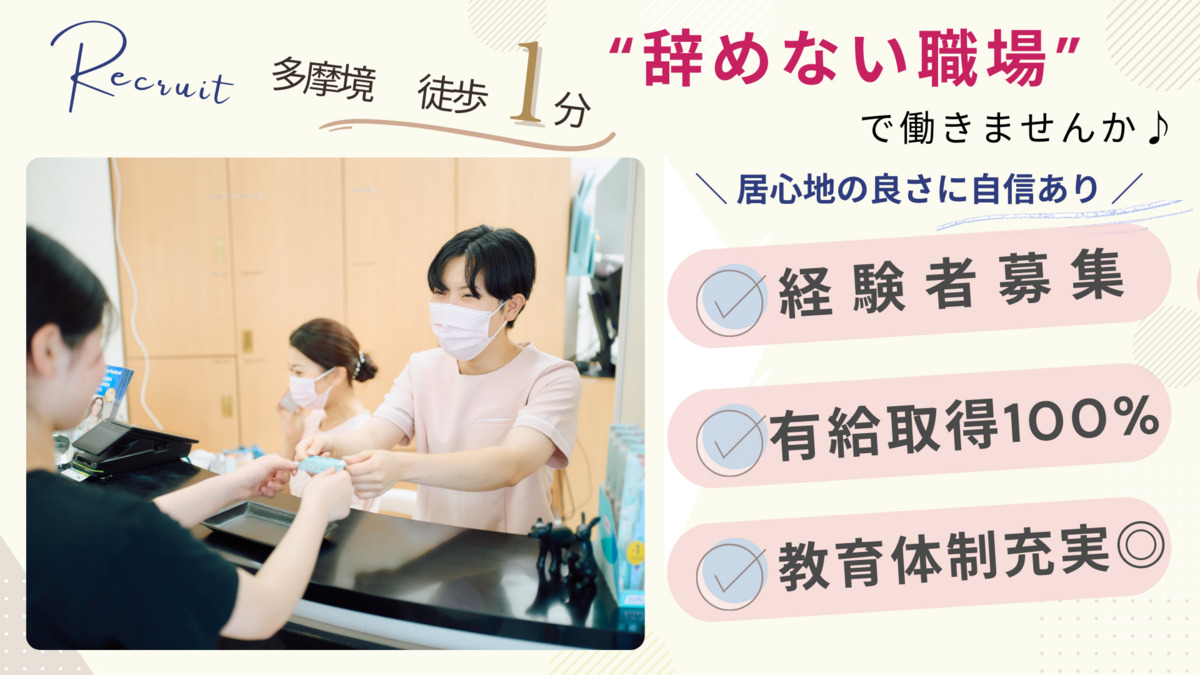 小山ヶ丘歯科の写真