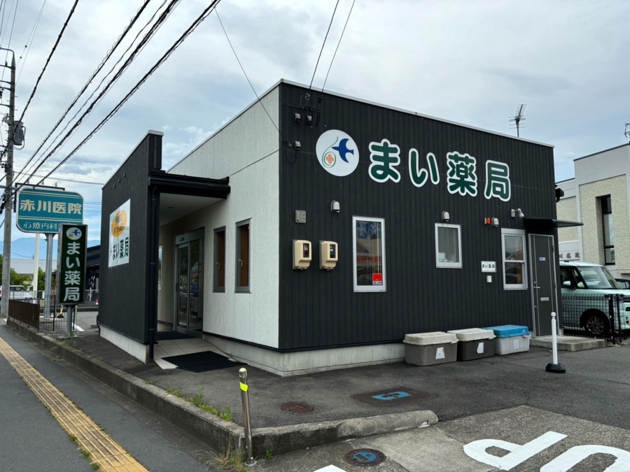 まい薬局の写真