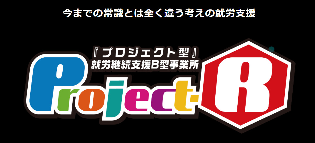 Project-R 大阪の写真