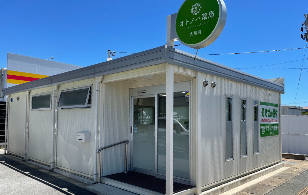 オトノハ薬局 大川店の写真