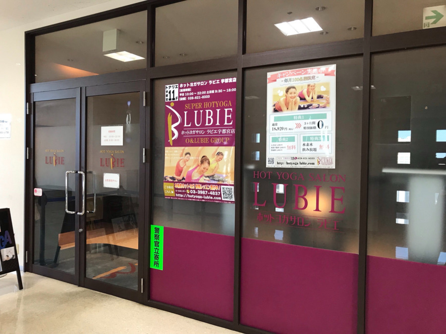 HOT YOGA SALON LUBIE　宇都宮店の写真2枚目：