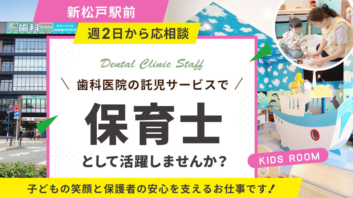 医療法人社団オハナ会ウィズ歯科クリニック 新松戸の写真