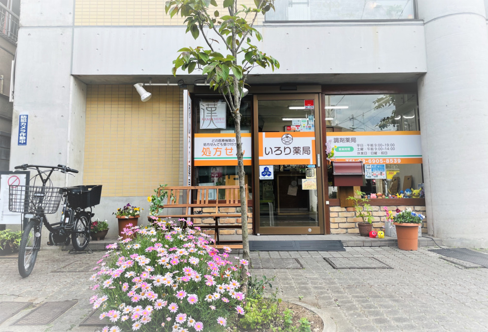いろり薬局 東長崎店の写真