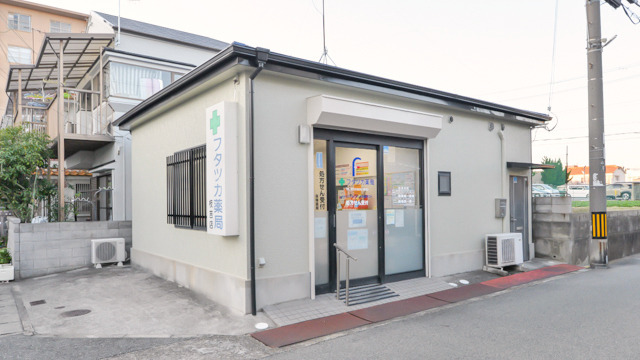 フタツカ薬局枝吉店の写真