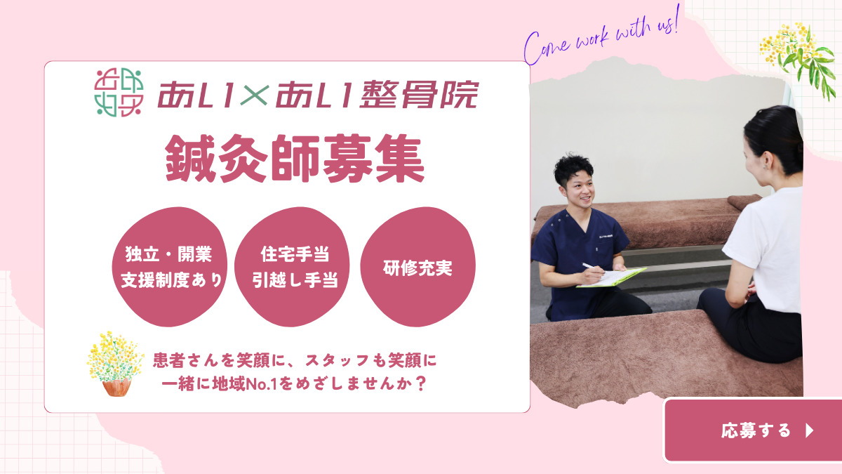 あいあい整骨院新保院（鍼灸師の求人）の写真2枚目：