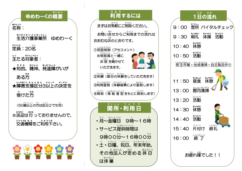 社会福祉法人ほどがや ゆめわーくの写真6枚目: