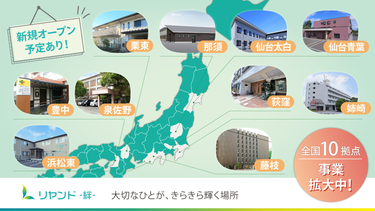 リヤンド(絆)栗東(総合職/新卒/その他の求人)の写真3枚目: