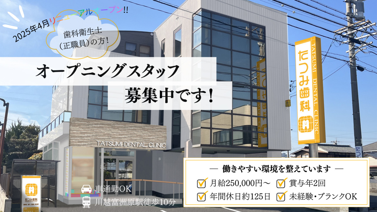 たつみ歯科の写真1枚目:リニューアル後外観