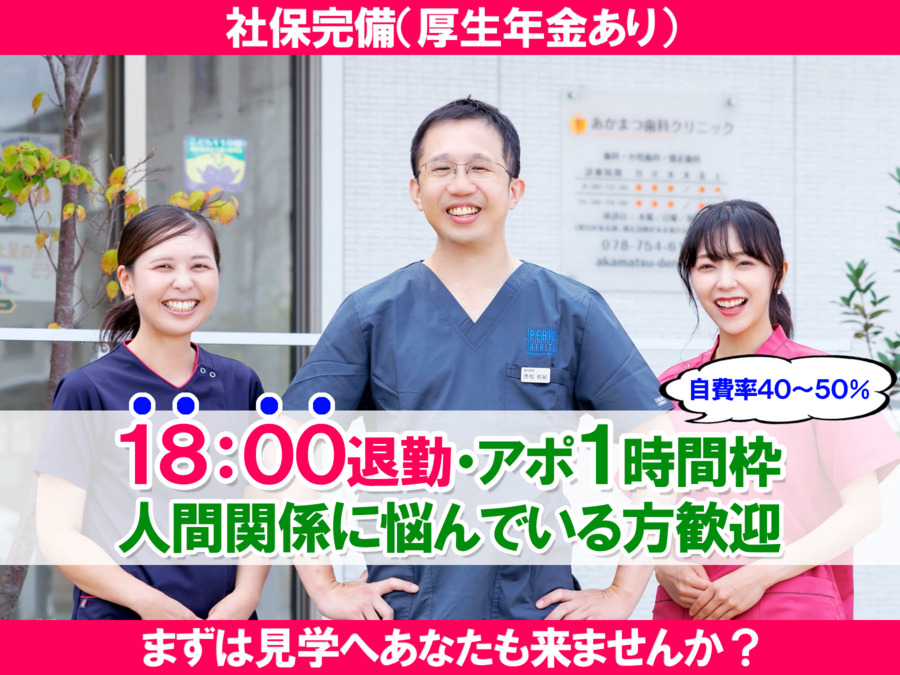 あかまつ歯科クリニックの写真