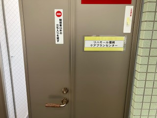リハモール福岡ケアプランセンター（ケアマネジャーの求人）の写真2枚目：