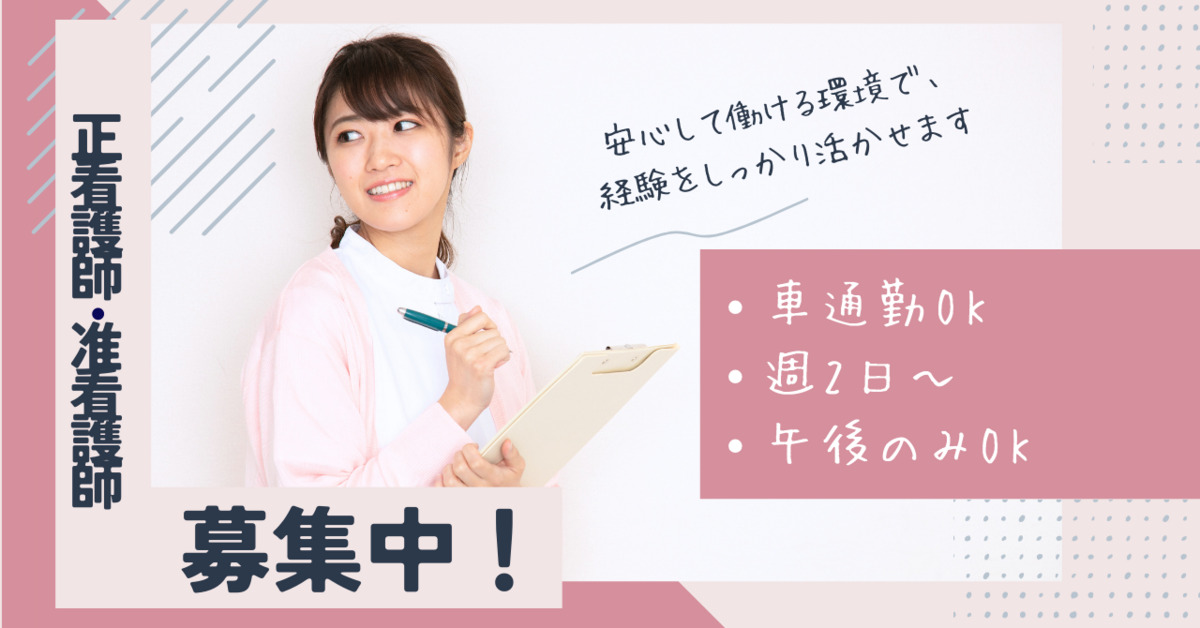 東坂戸クリニック(看護師/准看護師の求人)の写真: