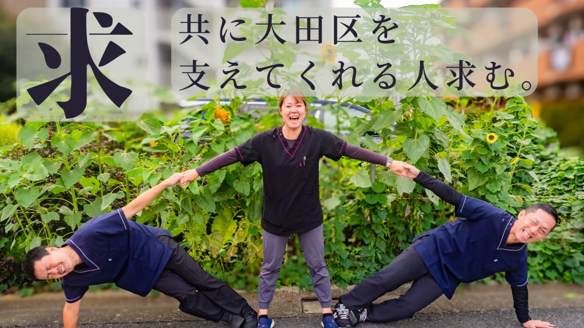 大田ケア訪問看護ステーションの写真