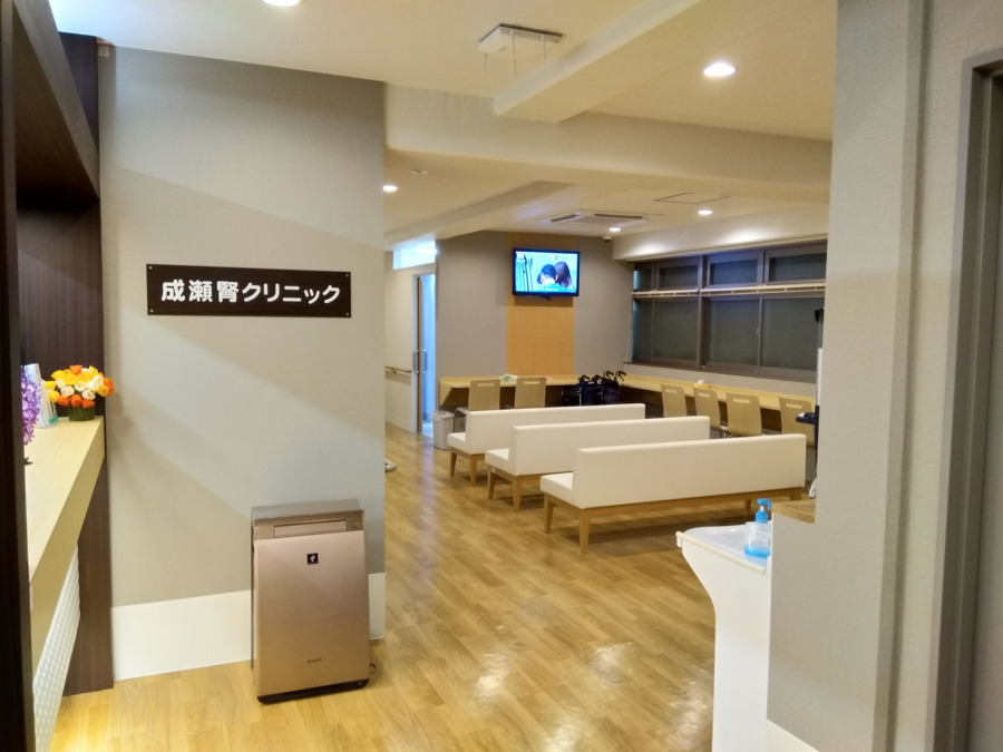 成瀬腎クリニックの写真