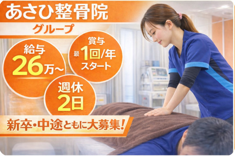 御幸橋あさひ整骨院の写真