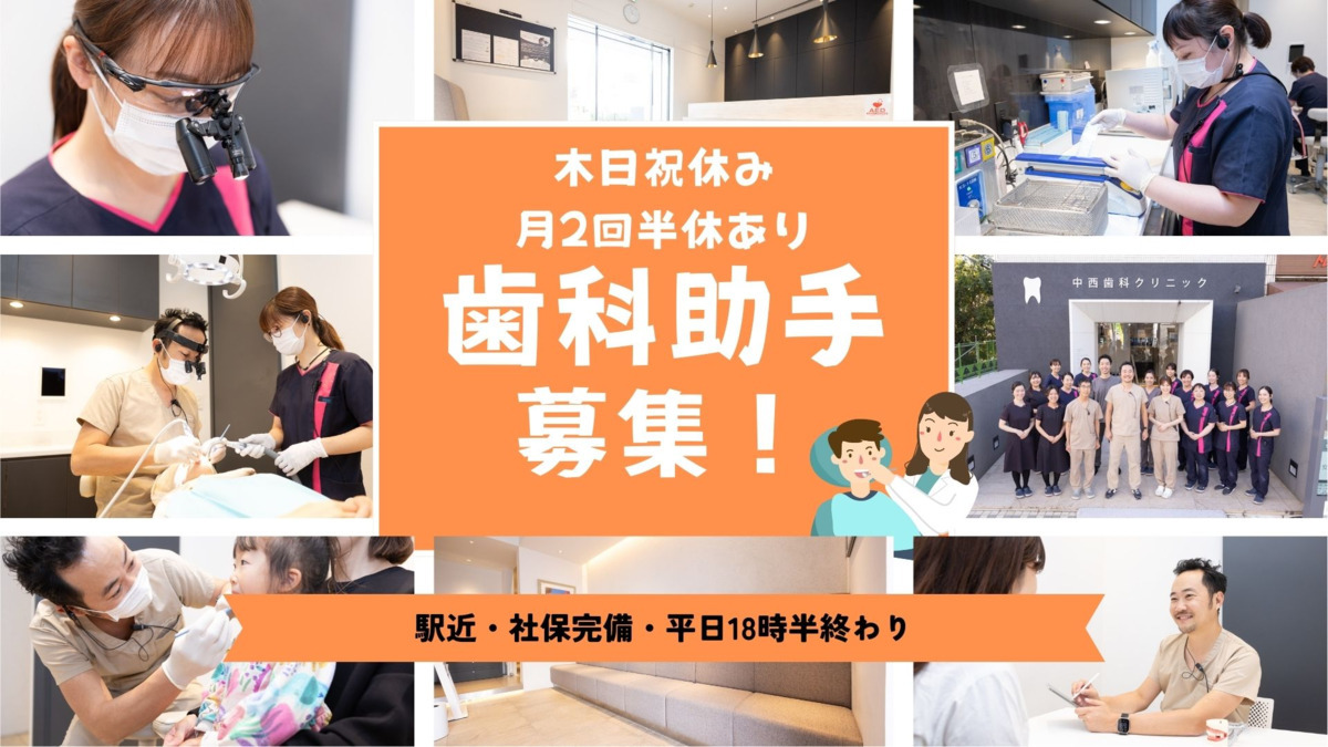 中西歯科クリニックの写真