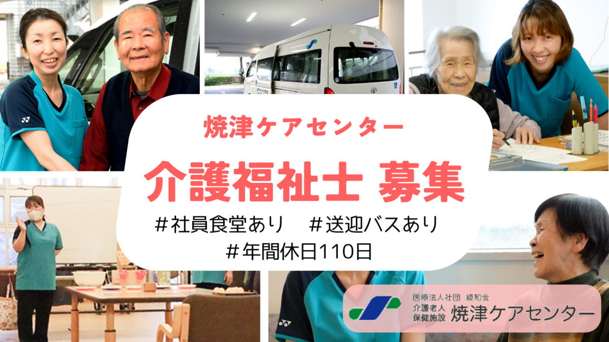 介護老人保健施設焼津ケアセンターの写真